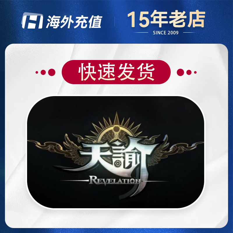 网易一卡通 天谕通用点数充值