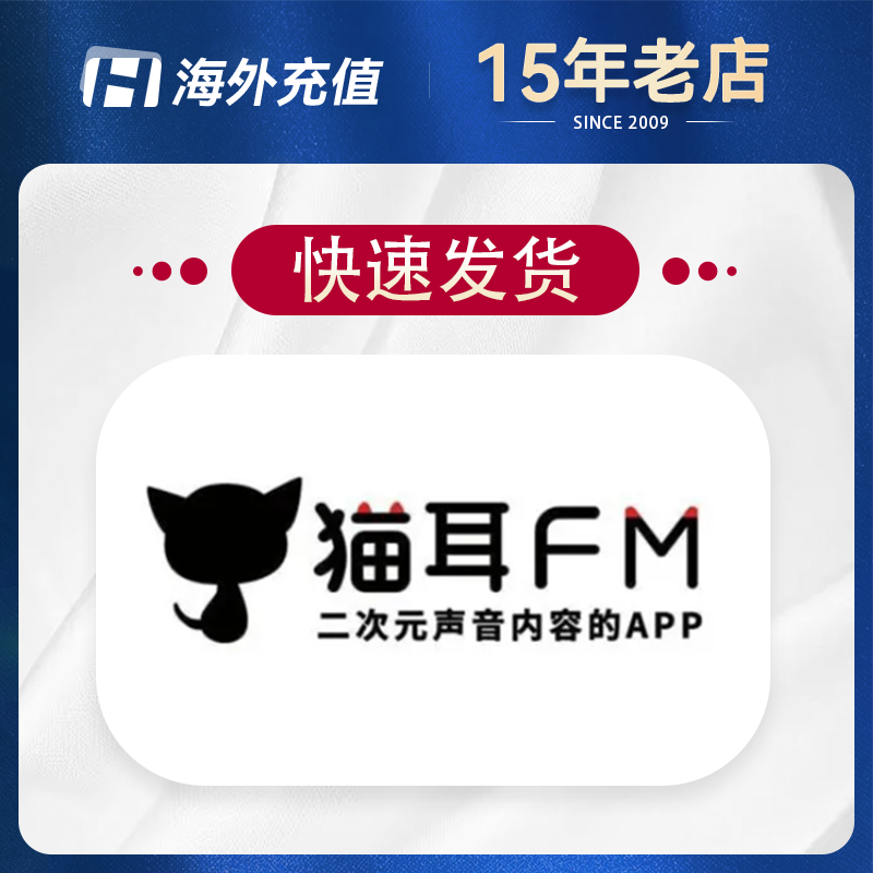 猫耳FM 钻石 猫耳广播 钻石充值