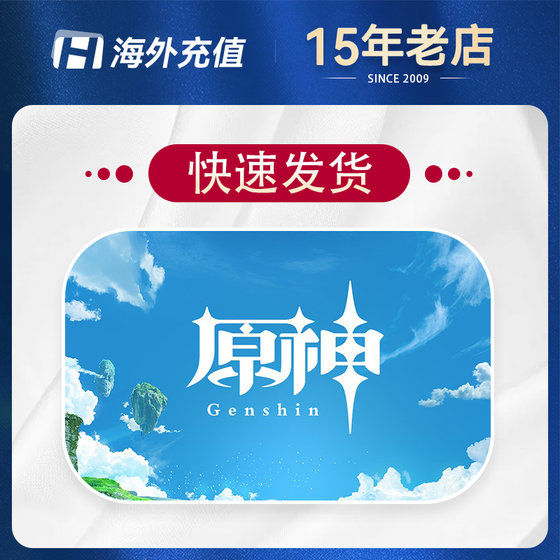 原神充值 IOS端直充 apple store余额