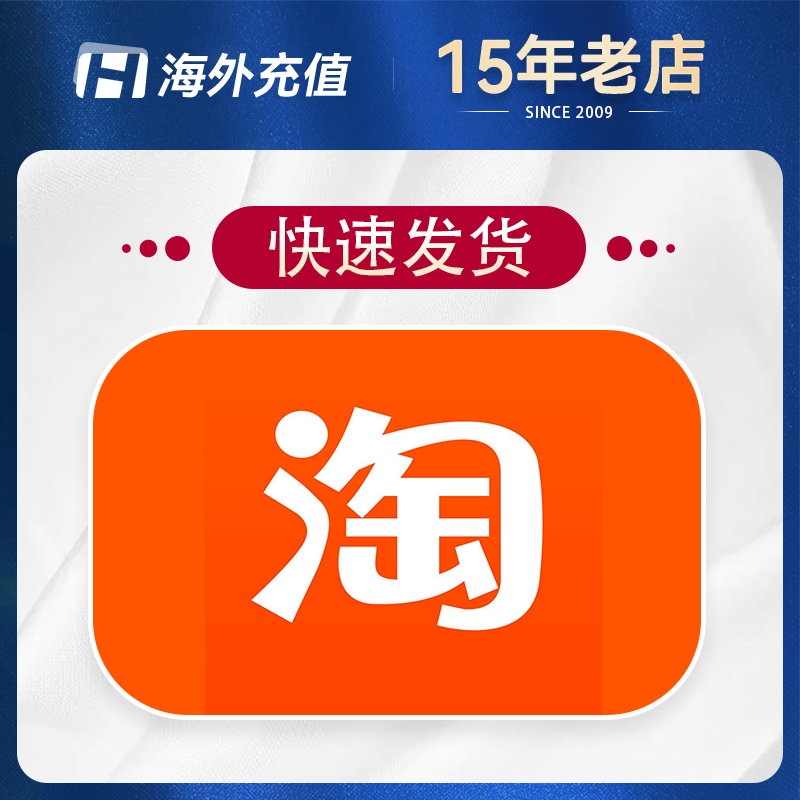 支付宝购物代付/淘宝代付 海外充值游戏代付