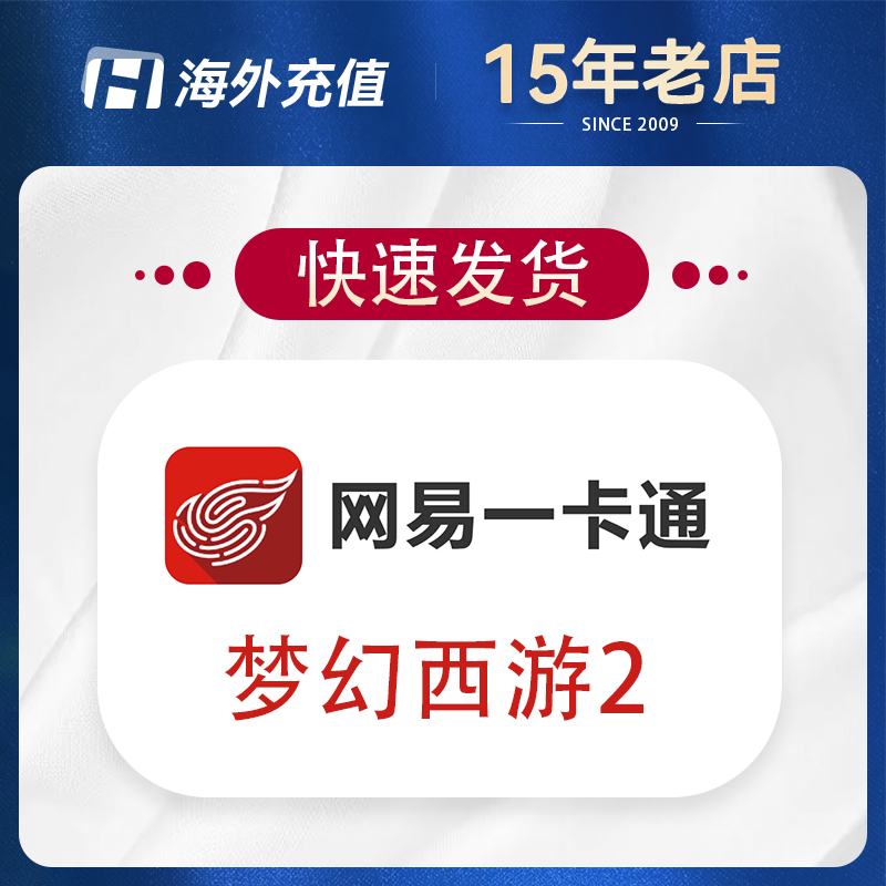 网易一卡通 游戏点数充值