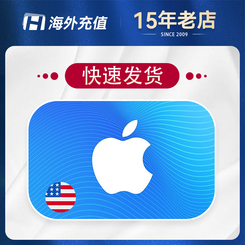 美国区苹果app iTunes礼品卡