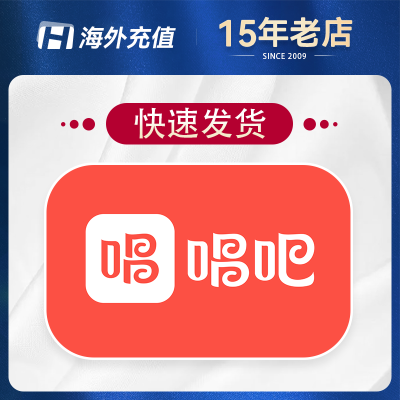 唱吧 钻石充值