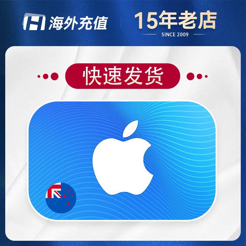 新西兰苹果app iTunes礼品卡