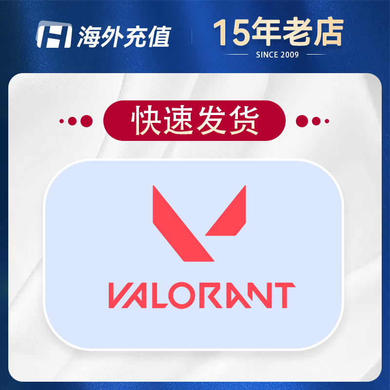 无畏契约 国服点券充值 端游 点券充值