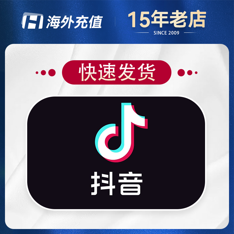 中国区抖音币充值 直播打赏
