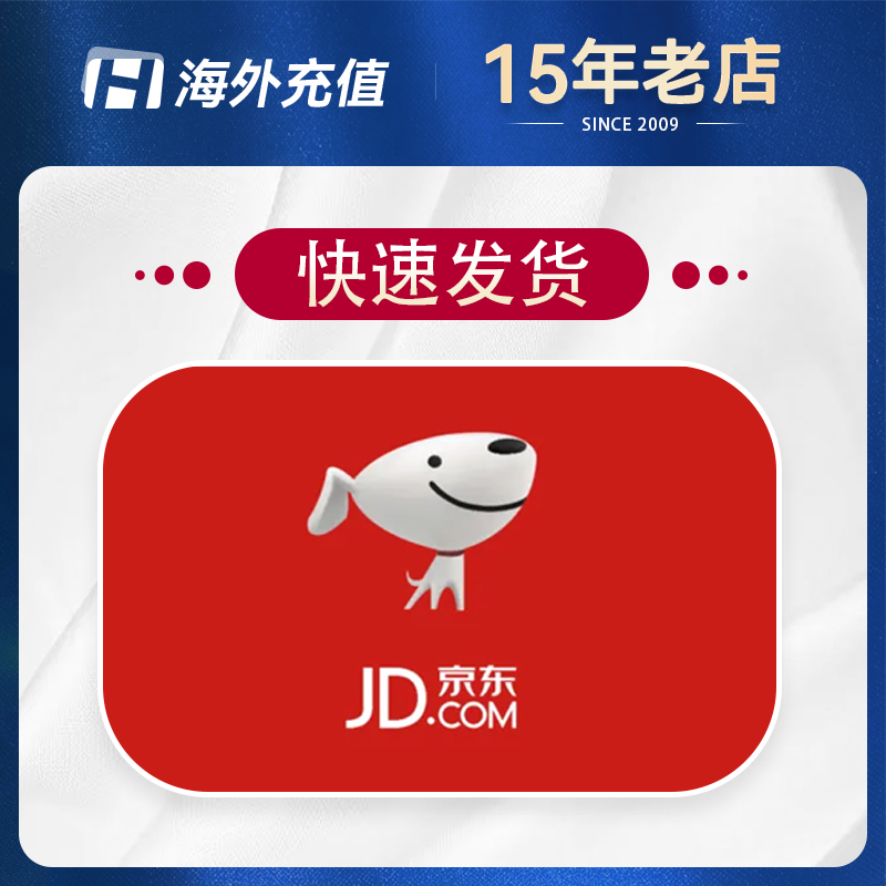 京东E卡 电子卡/礼品卡卡密