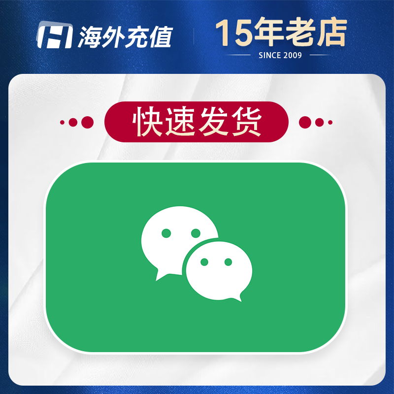 微信代购/微信购物代付 Wechat 代购