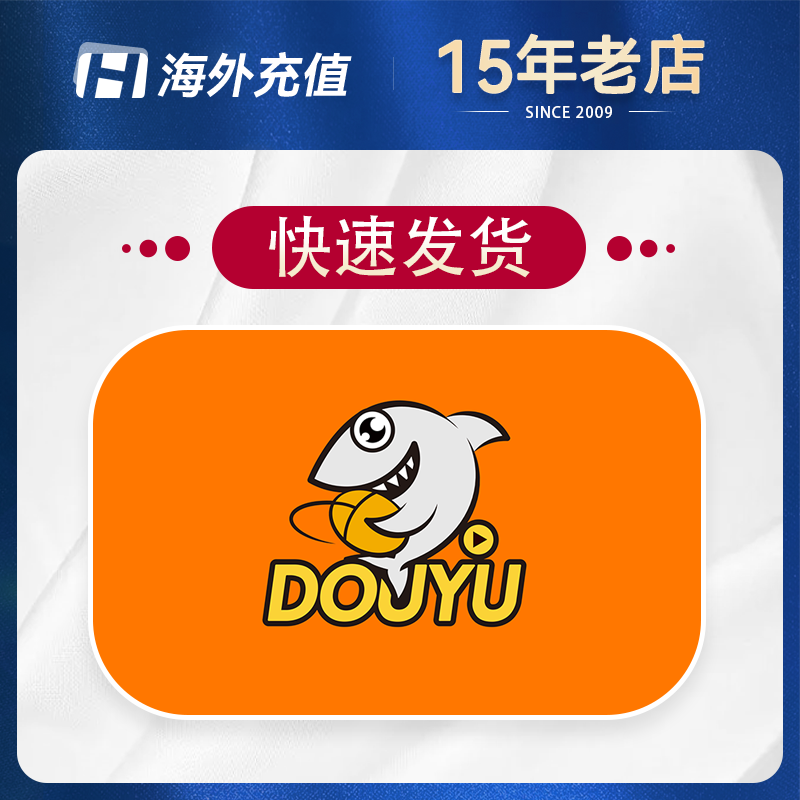 斗鱼直播TV DOUYU鱼翅充值