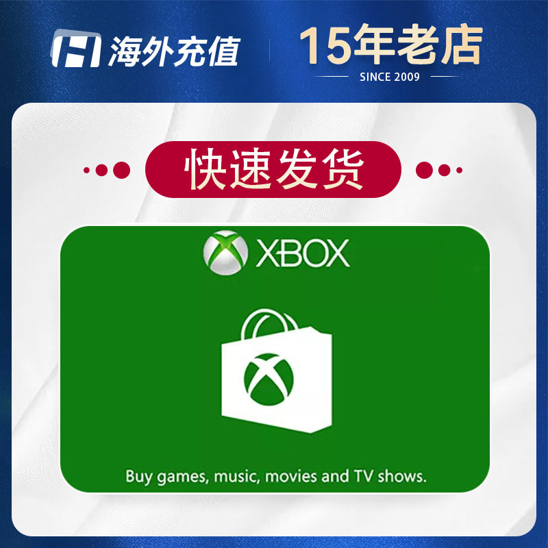 Xbox礼品卡